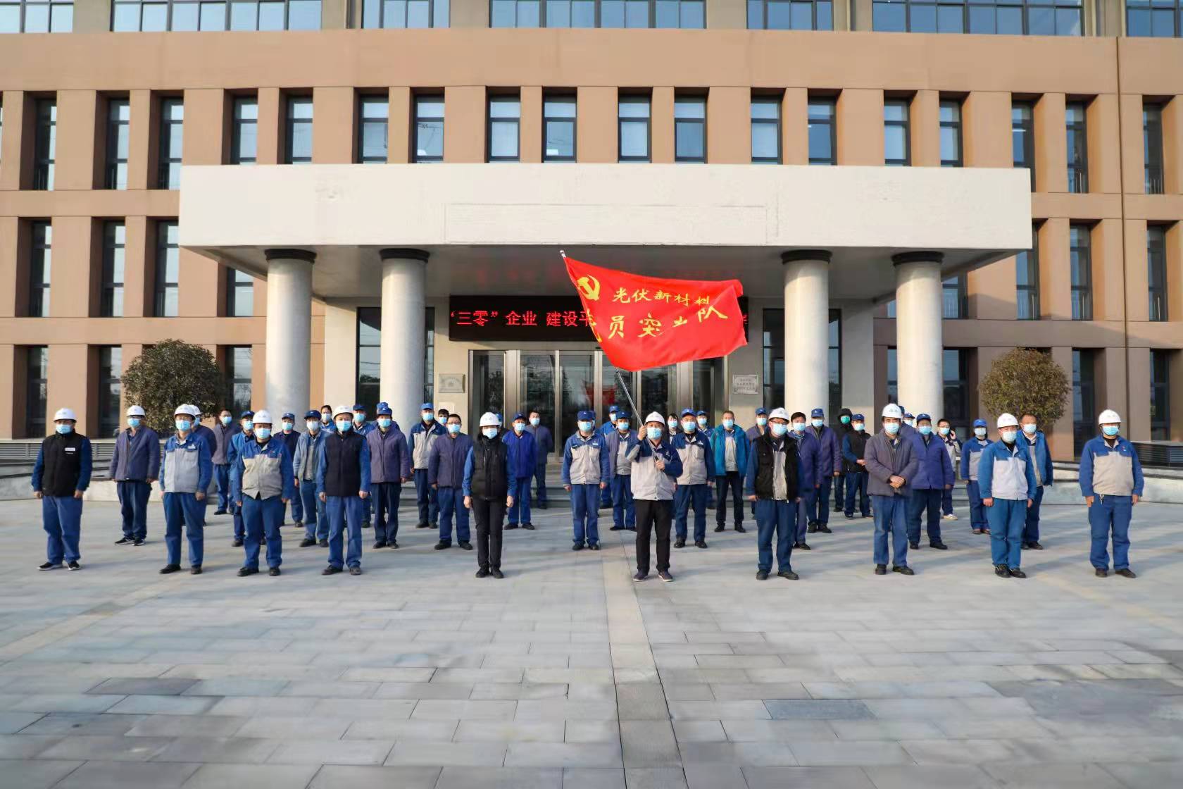 党员干部作先锋 战“疫”一线党旗红——安彩高科举行疫情防控党员突击队授旗仪式