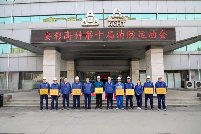 安彩高科成功举办第十届消防运动会